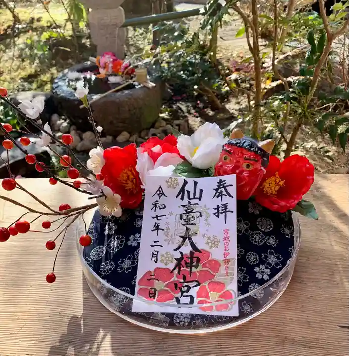 仙台大神宮の御朱印