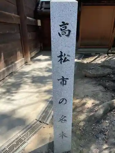 石清尾八幡宮(香川県)