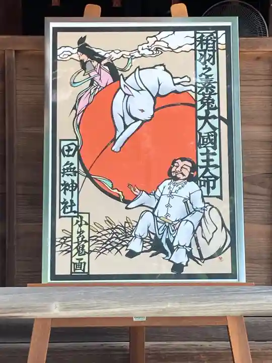 田無神社のその他建物