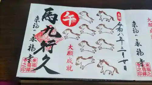 永福寺の御朱印