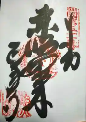 石手寺の{uncategorized: "未分類", other: "その他", undefined: "問題あり", building: "その他建物", grave: "お墓", sacred_gate: "鳥居", guardian: "狛犬", statue: "像", buddha: "仏像", history: "歴史", nature: "自然", garden: "庭園", animal: "動物", pagoda: "塔", temizu: "手水舎", mountain_gate: "山門・神門", sanctuary: "本殿・本堂", subordinate: "末社・摂社", art: "芸術", scenery: "景色", jizo: "地蔵", ema: "絵馬", goshuin: "御朱印", omikuji: "おみくじ", items: "授与品その他", amulet: "お守り", goshuincho: "御朱印帳", eats: "食事", festival: "お祭り", votive_dance: "神楽", shichigosan: "七五三参", wedding: "結婚式", experience: "体験その他", initially: "初詣", around: "周辺", anti_infection: "感染症対策"}