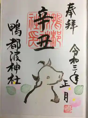 鴨都波神社の御朱印