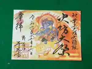 千光寺の御朱印 2024年12月01日(日)〜(2024年11月23日(土) 20時13分42秒投稿)