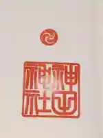 神田神社(神田明神)の御朱印