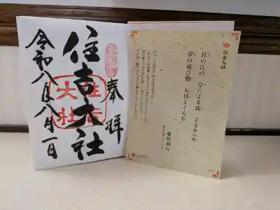 全国一之宮神社巡りで参拝してきました