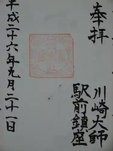 金山神社(若宮八幡宮境内社)の御朱印