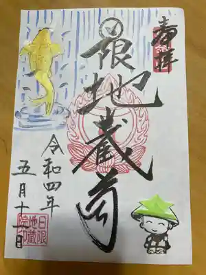 日限地蔵院(大阪府)