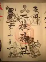 二柱神社(宮城県)