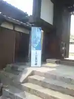 新薬師寺(奈良県)