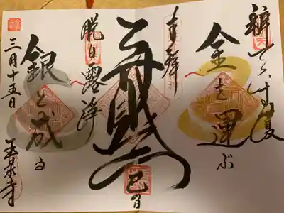 巳の日限定御朱印
