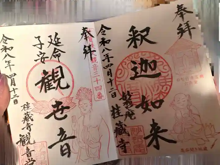 桂蔵寺の{uncategorized: "未分類", other: "その他", undefined: "問題あり", building: "その他建物", grave: "お墓", sacred_gate: "鳥居", guardian: "狛犬", statue: "像", buddha: "仏像", history: "歴史", nature: "自然", garden: "庭園", animal: "動物", pagoda: "塔", temizu: "手水舎", mountain_gate: "山門・神門", sanctuary: "本殿・本堂", subordinate: "末社・摂社", art: "芸術", scenery: "景色", jizo: "地蔵", ema: "絵馬", goshuin: "御朱印", omikuji: "おみくじ", items: "授与品その他", amulet: "お守り", goshuincho: "御朱印帳", eats: "食事", festival: "お祭り", votive_dance: "神楽", shichigosan: "七五三参", wedding: "結婚式", experience: "体験その他", initially: "初詣", around: "周辺", anti_infection: "感染症対策"}