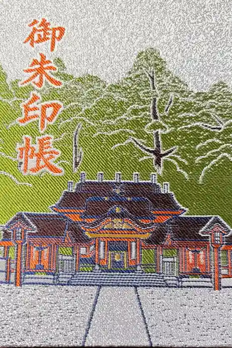 霧島神宮の御朱印帳
