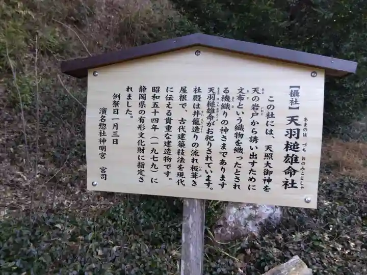 濱名惣社神明宮(静岡県)