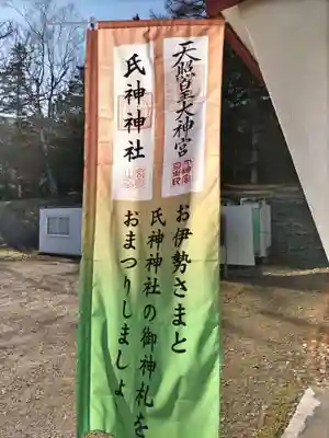 茂岩神社(北海道)