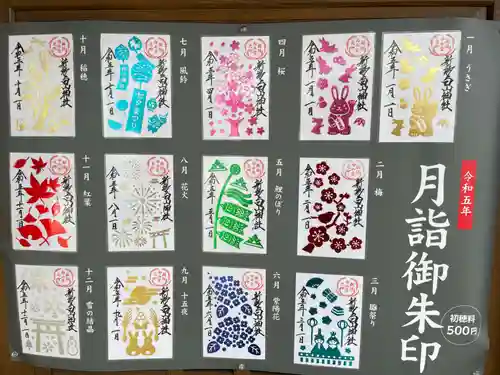 白山神社の御朱印