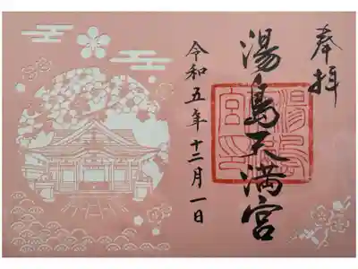 まさかの切り絵(・∀・)紅梅の色なのかなぁ、などという邪推は禁物www境内には難易度の高い漢文を刻んだ石碑が点在…流石に御祭神がそちらの道の領袖ですからねwww