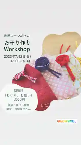 總社 和田八幡宮(福井県)