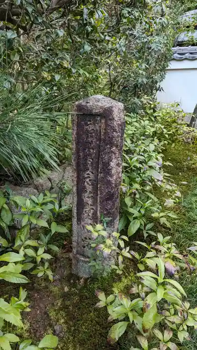 換骨堂(元真如堂)(京都府)