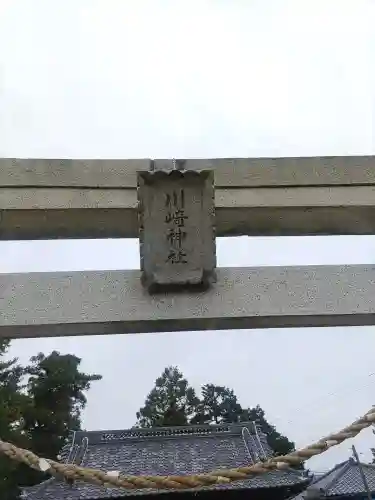 川崎神社(埼玉県)