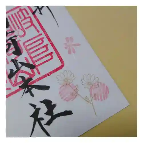 岐阜稲荷山本社の御朱印