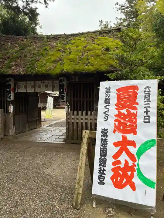 常陸國總社宮(茨城県)