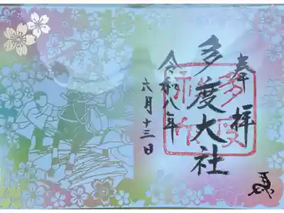 花笠被る武者姿と錦山号、上げ馬神事の切り絵御朱印です。
今年は、5月連休に上げ馬神事が執行されました。
