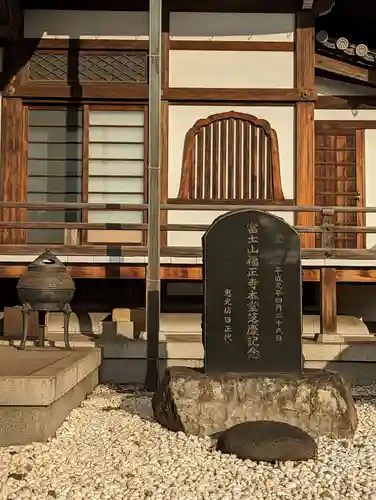福正寺のその他建物