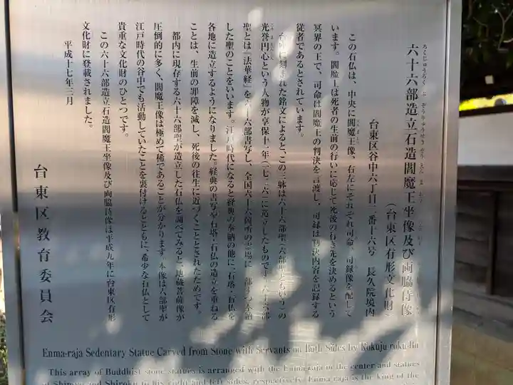 長久院(東京都)