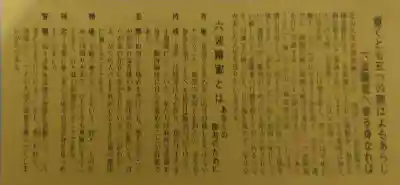 六波羅蜜寺の授与品その他