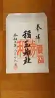 稲毛神社の御朱印