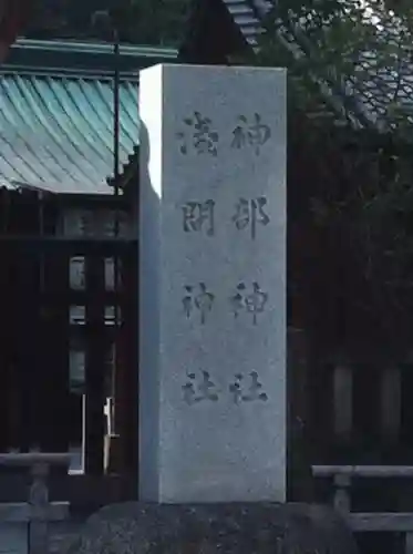 静岡浅間神社の建物その他