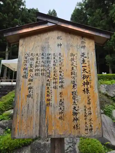 不二阿祖山太神宮(山梨県)