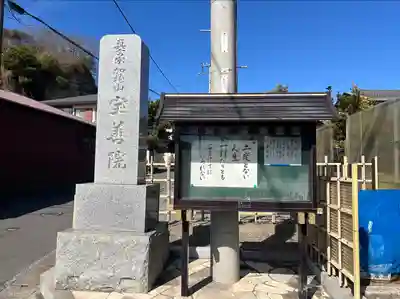 宝善院(神奈川県)