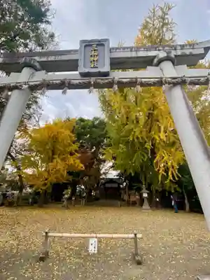 三栖神社(京都府)