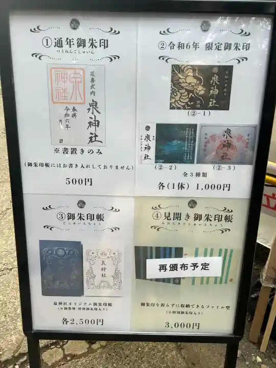 泉神社(茨城県)