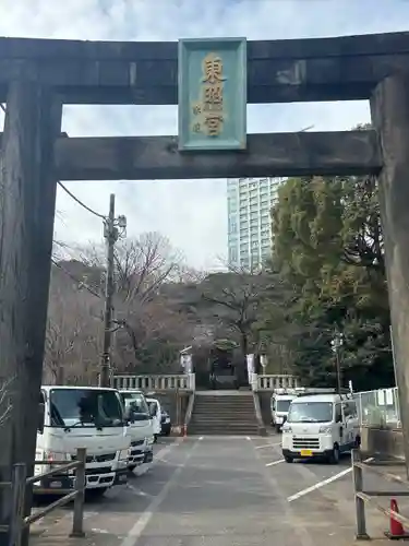 芝東照宮の鳥居