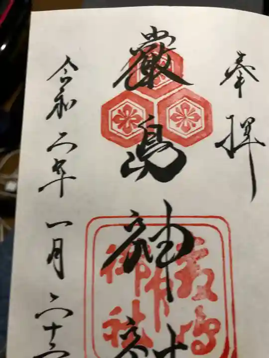 厳島神社(広島県)