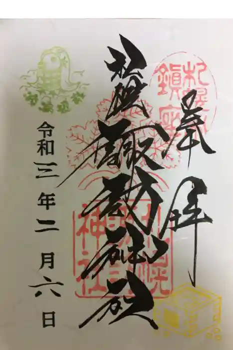 札幌諏訪神社の御朱印