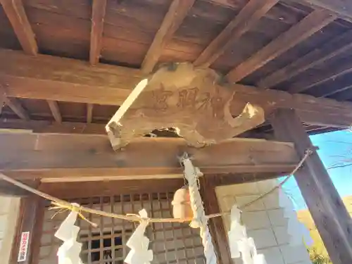 神明宮（中川町）(栃木県)