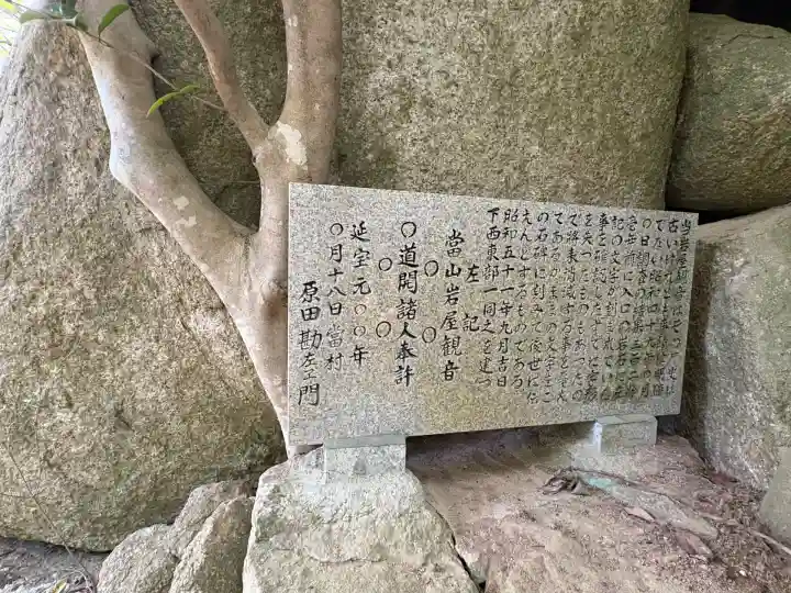 播磨青木山岩屋観音(広島県)