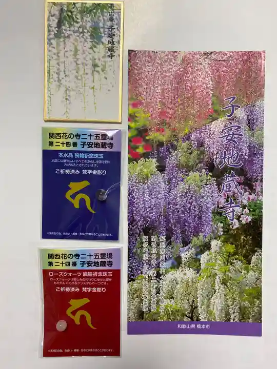 子安地蔵寺(和歌山県)