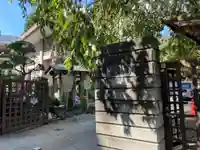 聖輪寺の山門・神門