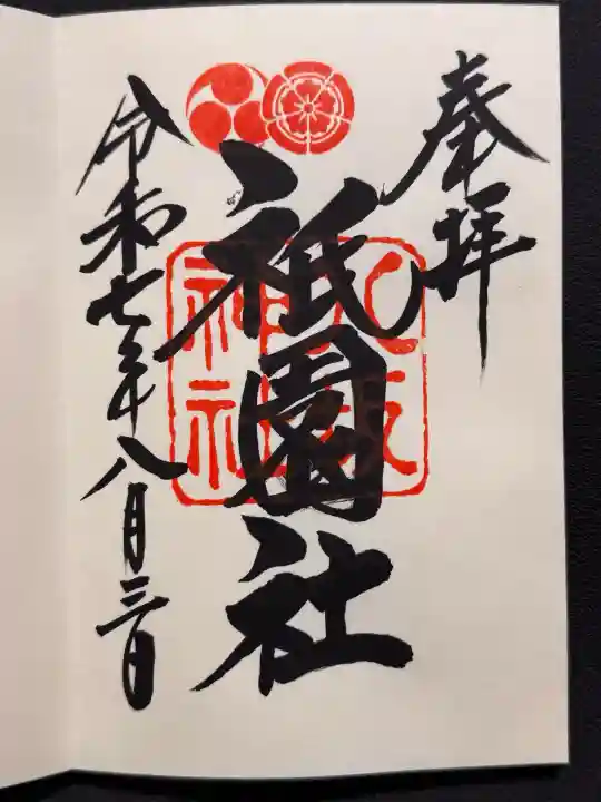 八坂神社(祇園さん)(京都府)