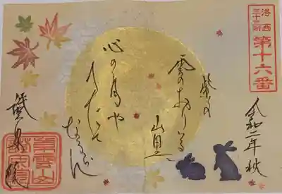 書置き。
因幡薬師の御朱印帳に拝受。