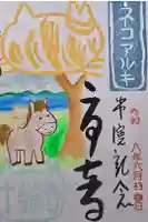 十輪寺の御朱印