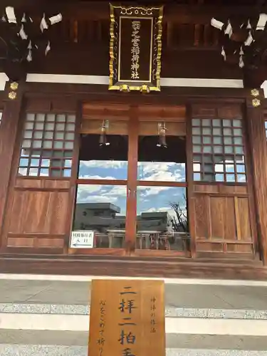 西之宮稲荷神社(東京都)