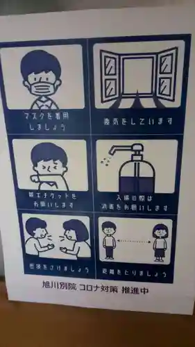 旭川別院の感染症対策