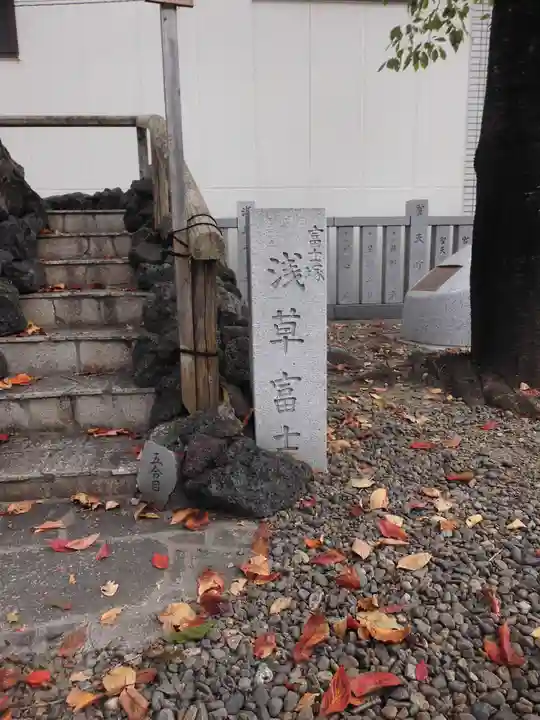 浅草富士浅間神社(東京都)