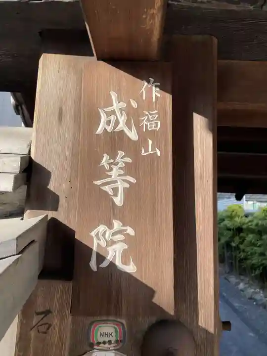成等院(京都府)