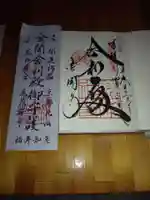 鹿苑寺(金閣寺)の授与品その他